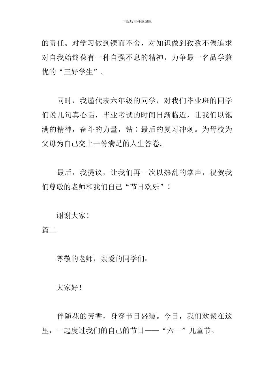 2024六一儿童节演讲稿精选_第3页