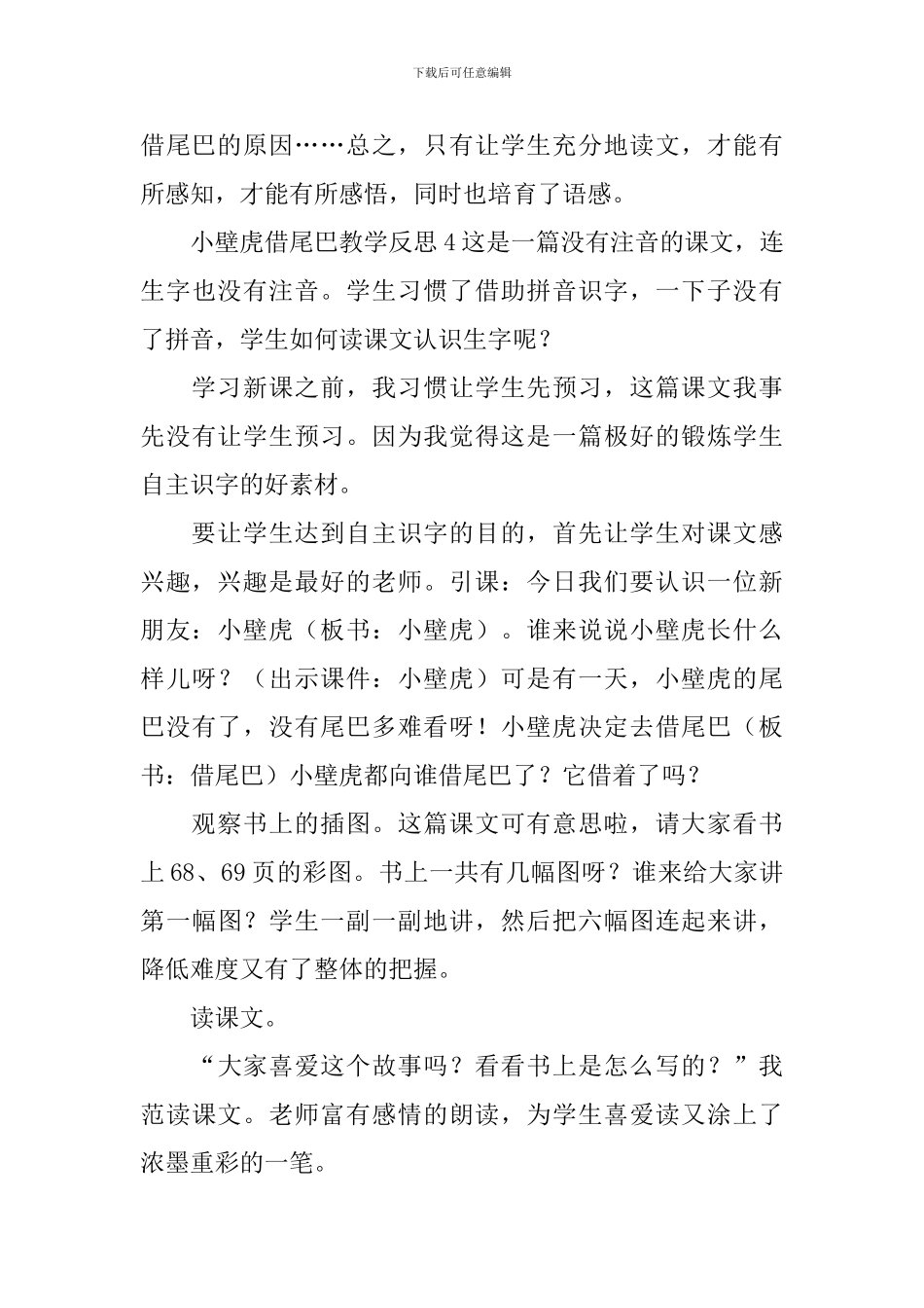 小壁虎借尾巴教学反思_第3页