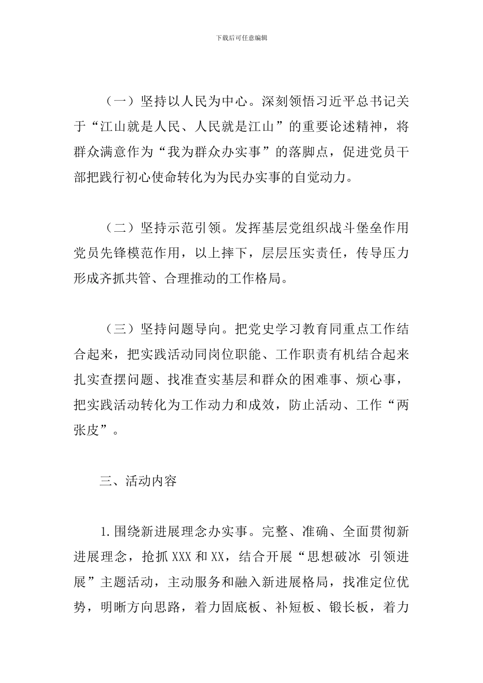 2024年开展“我为群众办实事”实践活动实施方案范文_第2页