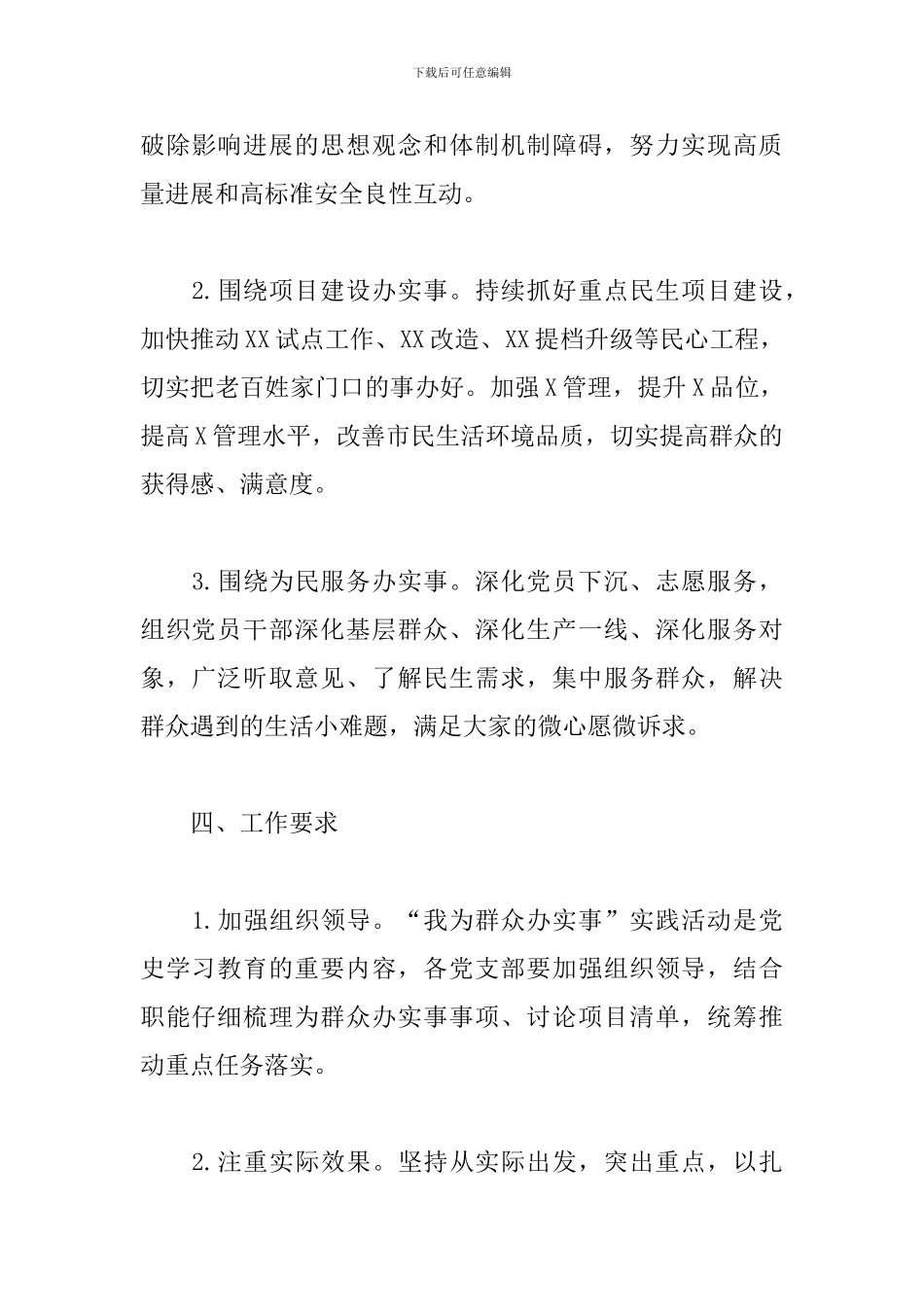 2024年开展“我为群众办实事”实践活动实施方案范文_第3页