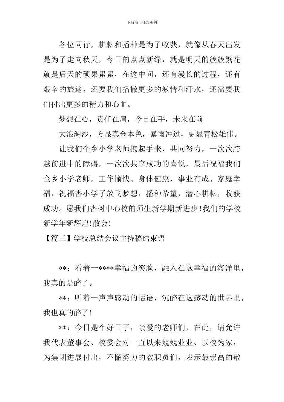 学校总结会议主持稿结束语_第3页