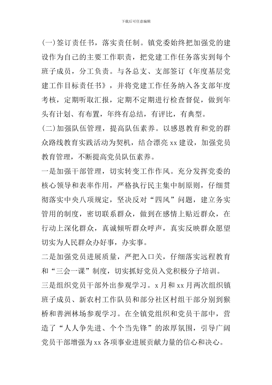 基层党建年终工作总结及明年工作计划_第2页