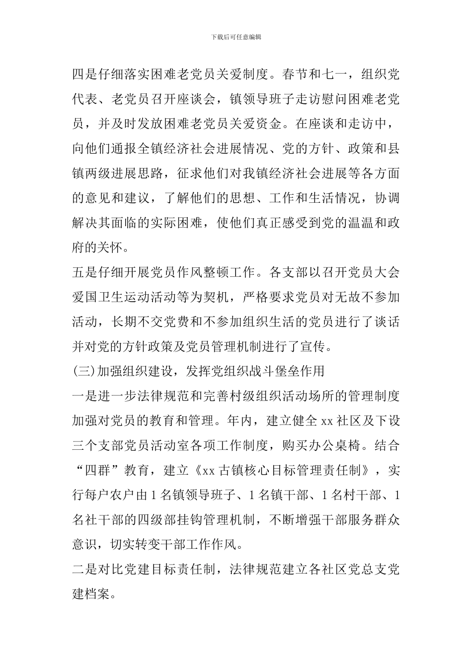 基层党建年终工作总结及明年工作计划_第3页