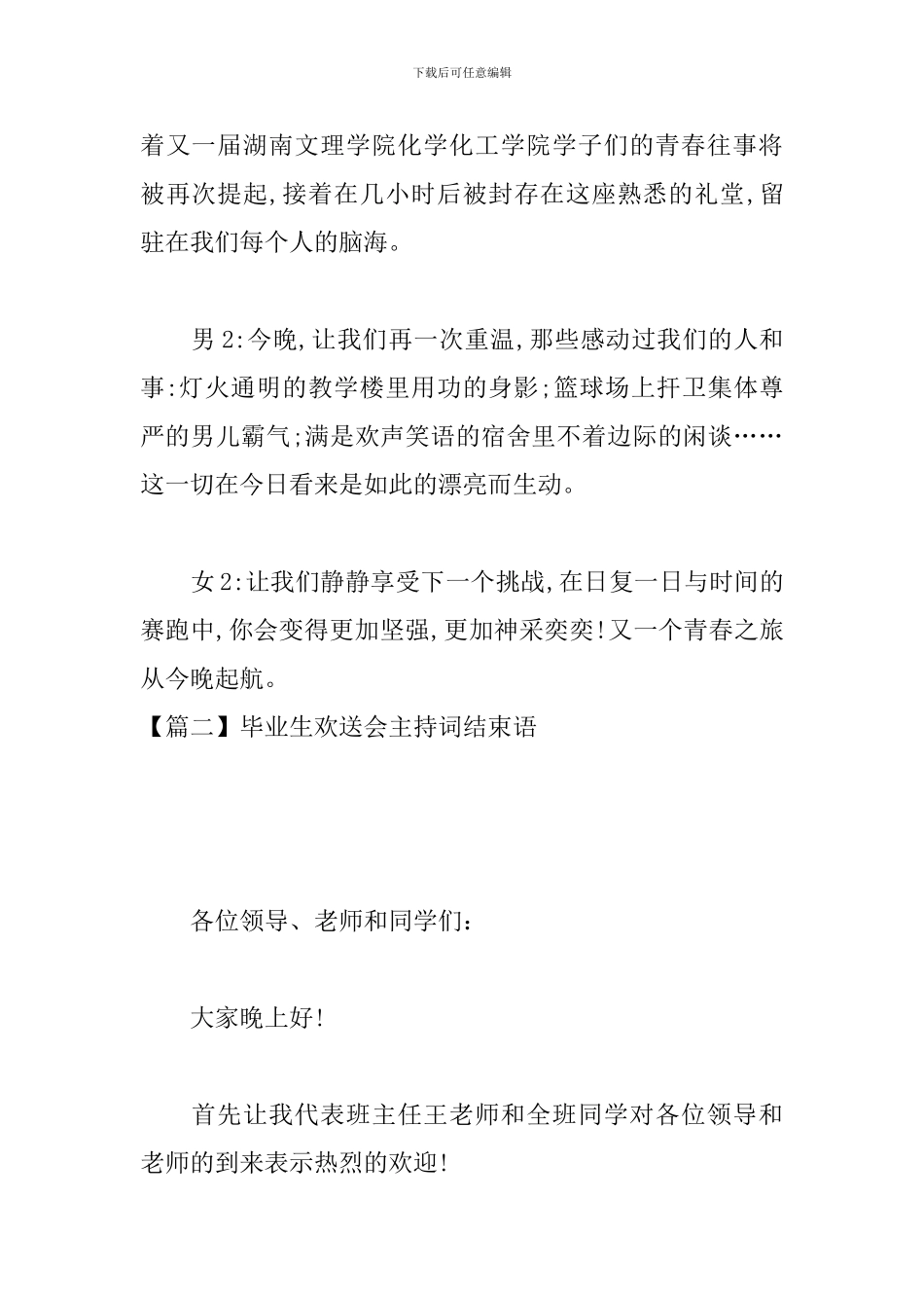 毕业生欢送会主持词结束语_第2页