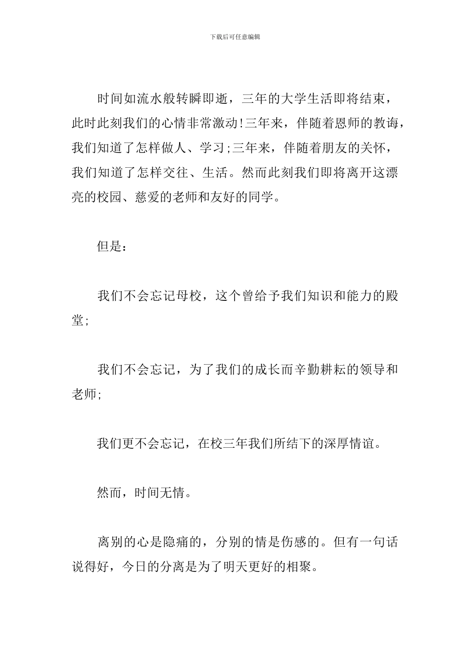 毕业生欢送会主持词结束语_第3页