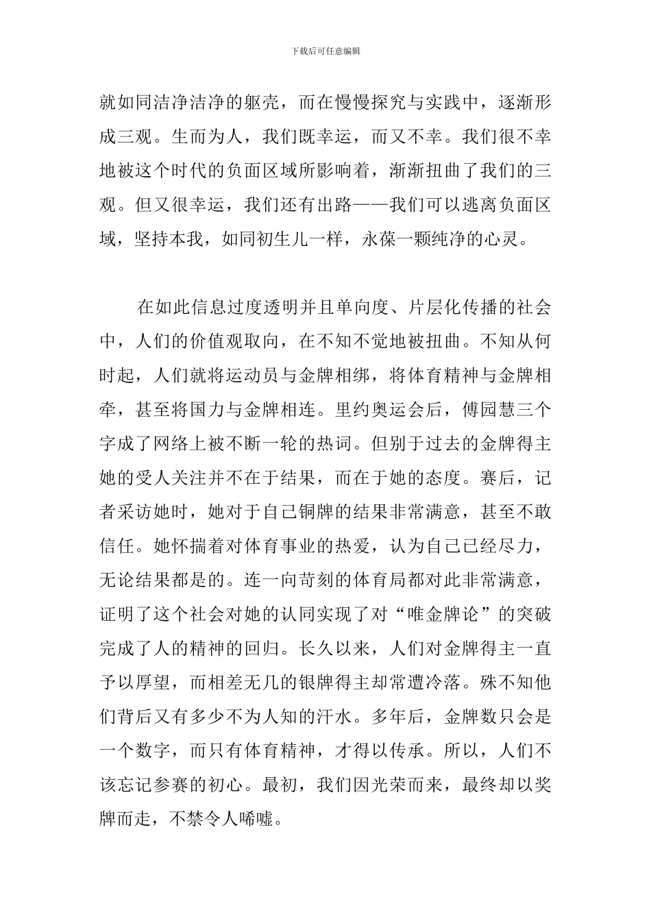 以初心为主题的演讲稿_第2页