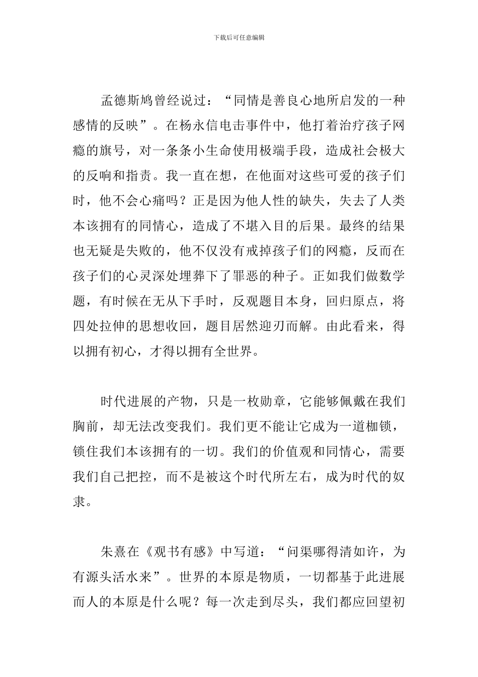以初心为主题的演讲稿_第3页
