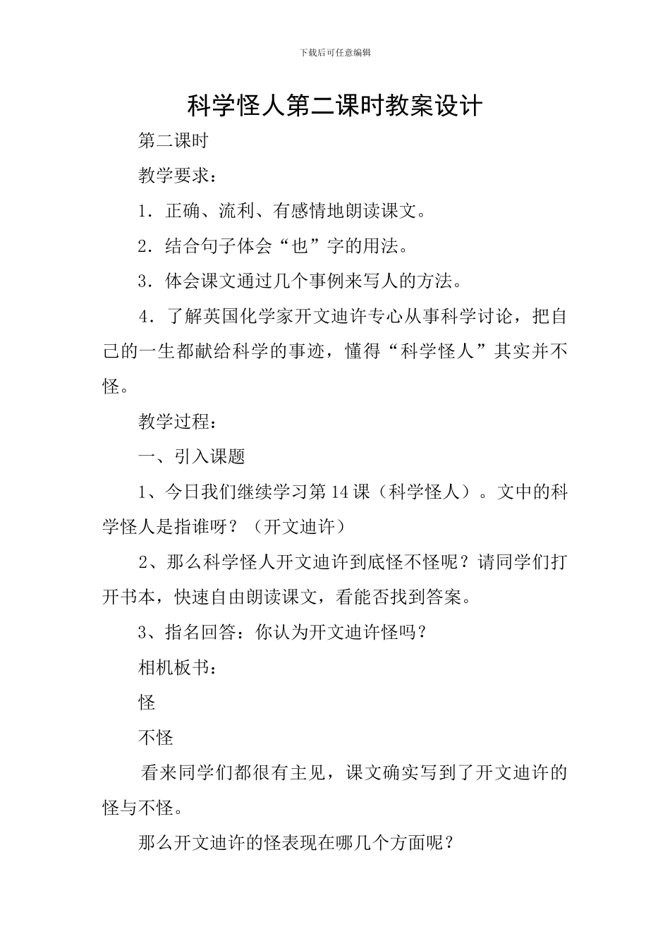 科学怪人第二课时教案设计_第1页
