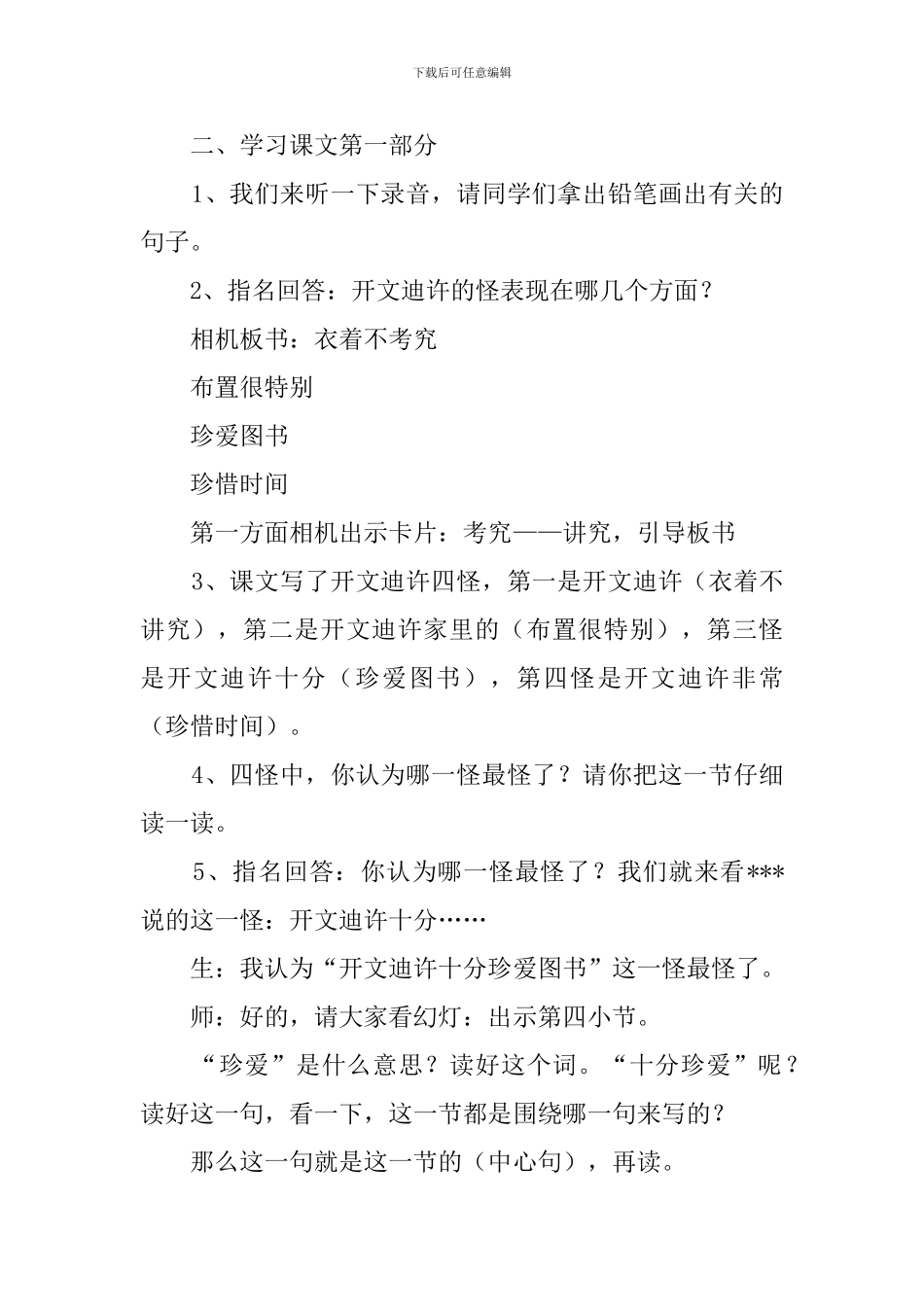 科学怪人第二课时教案设计_第2页