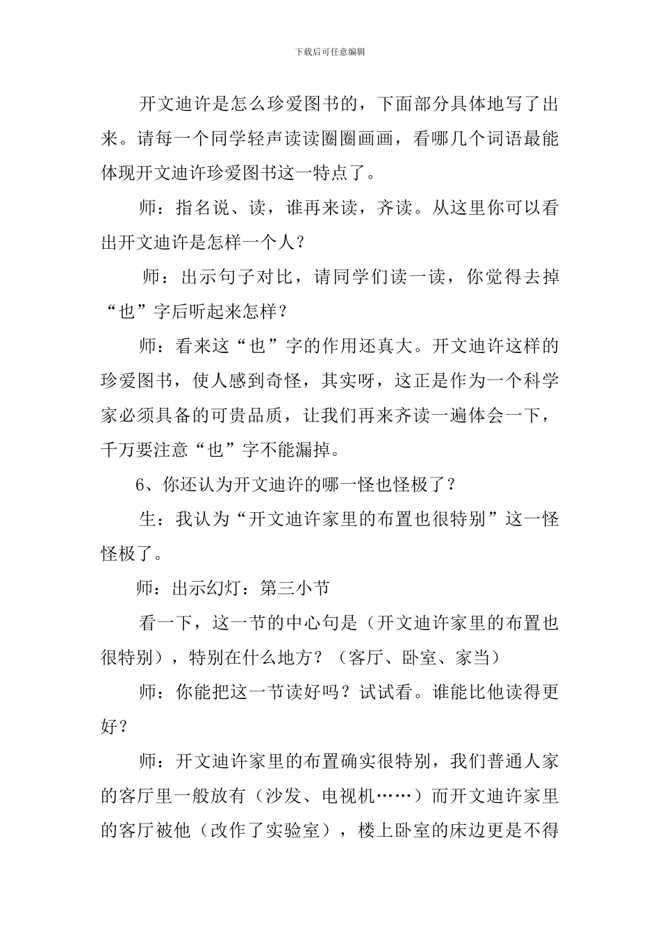科学怪人第二课时教案设计_第3页