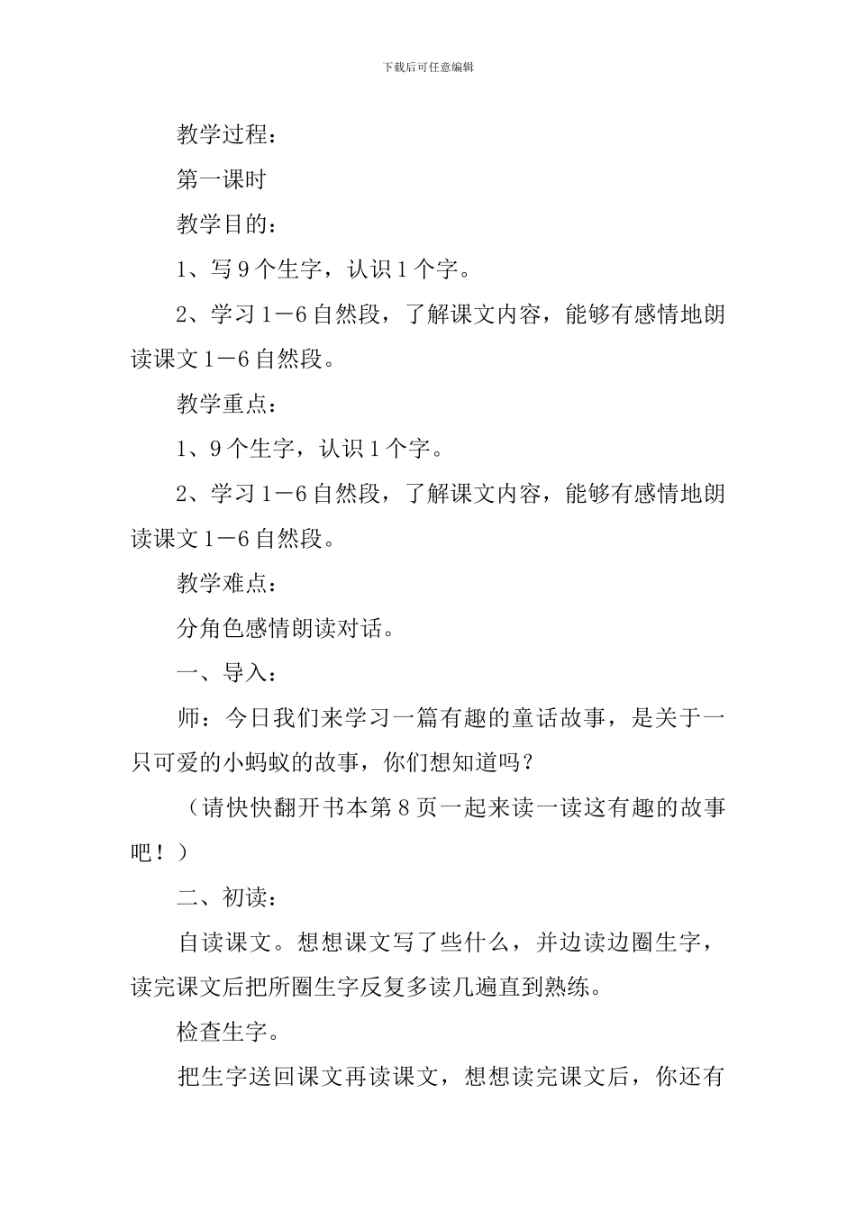 小学三年级语文《书本里的蚂蚁》教案及教学反思_第2页
