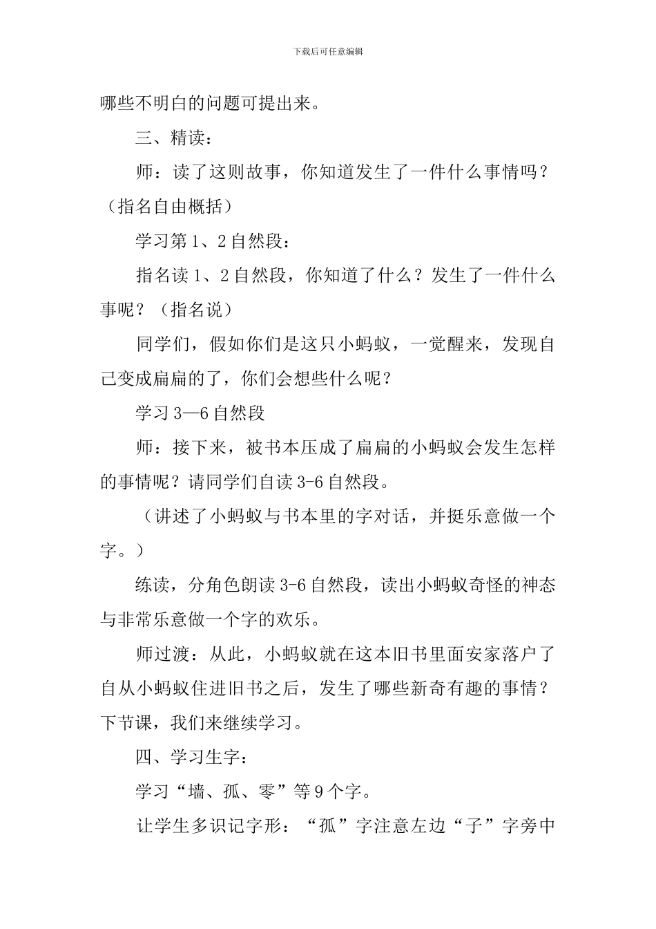 小学三年级语文《书本里的蚂蚁》教案及教学反思_第3页