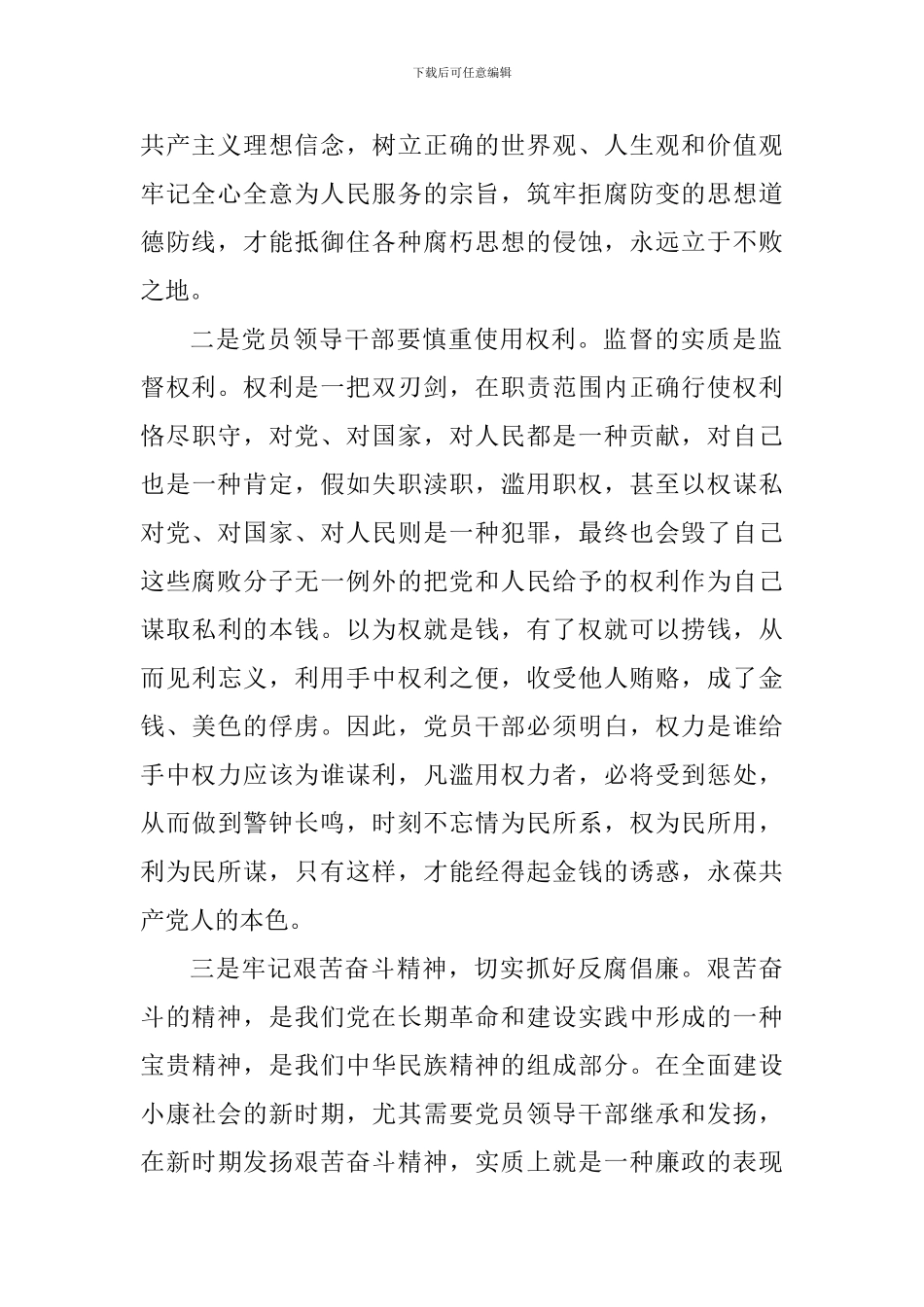 《重整行装利剑反腐》观后感四篇_第2页