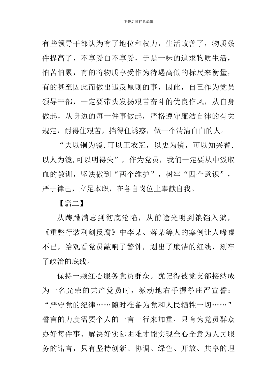 《重整行装利剑反腐》观后感四篇_第3页