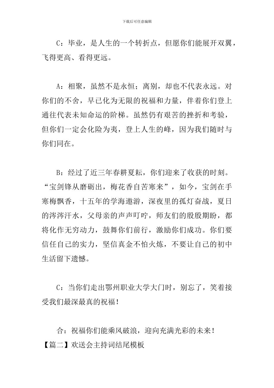 欢送会主持词结尾模板_第2页