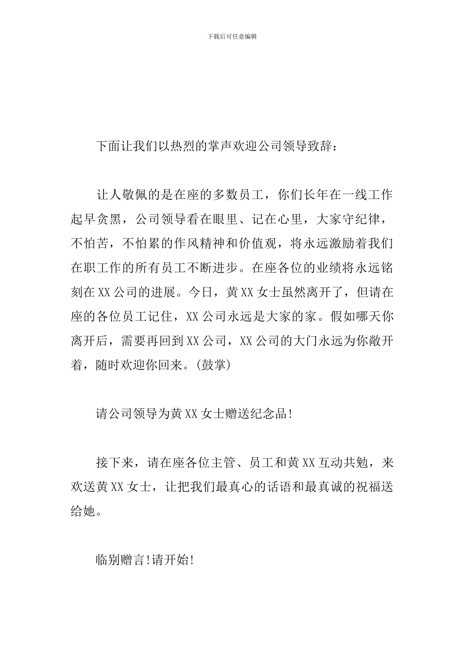 欢送会主持词结尾模板_第3页