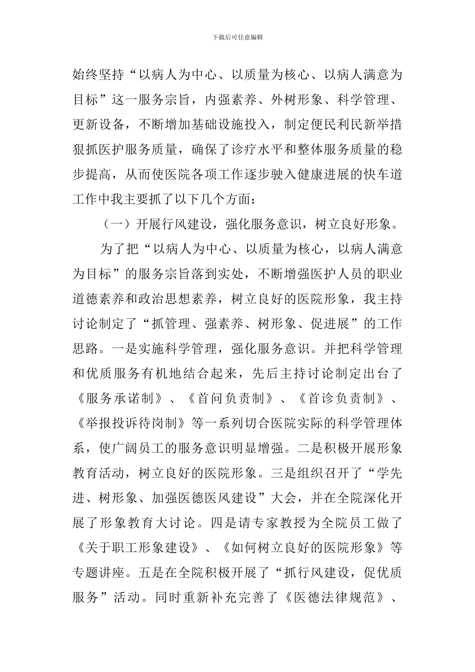 县医院负责人的述职述廉范文_第3页