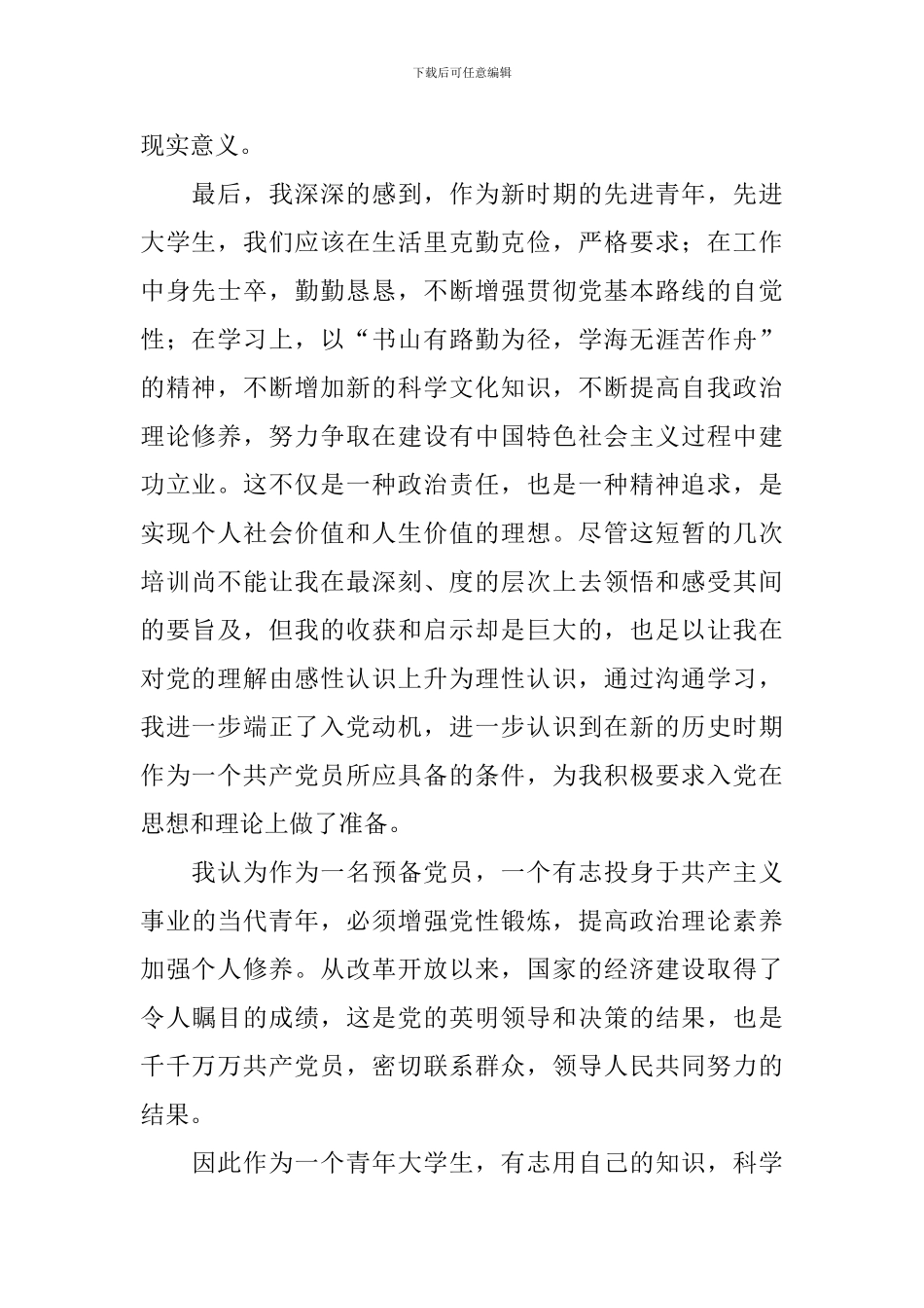 入党积极分子思想汇报2024版8篇_第2页