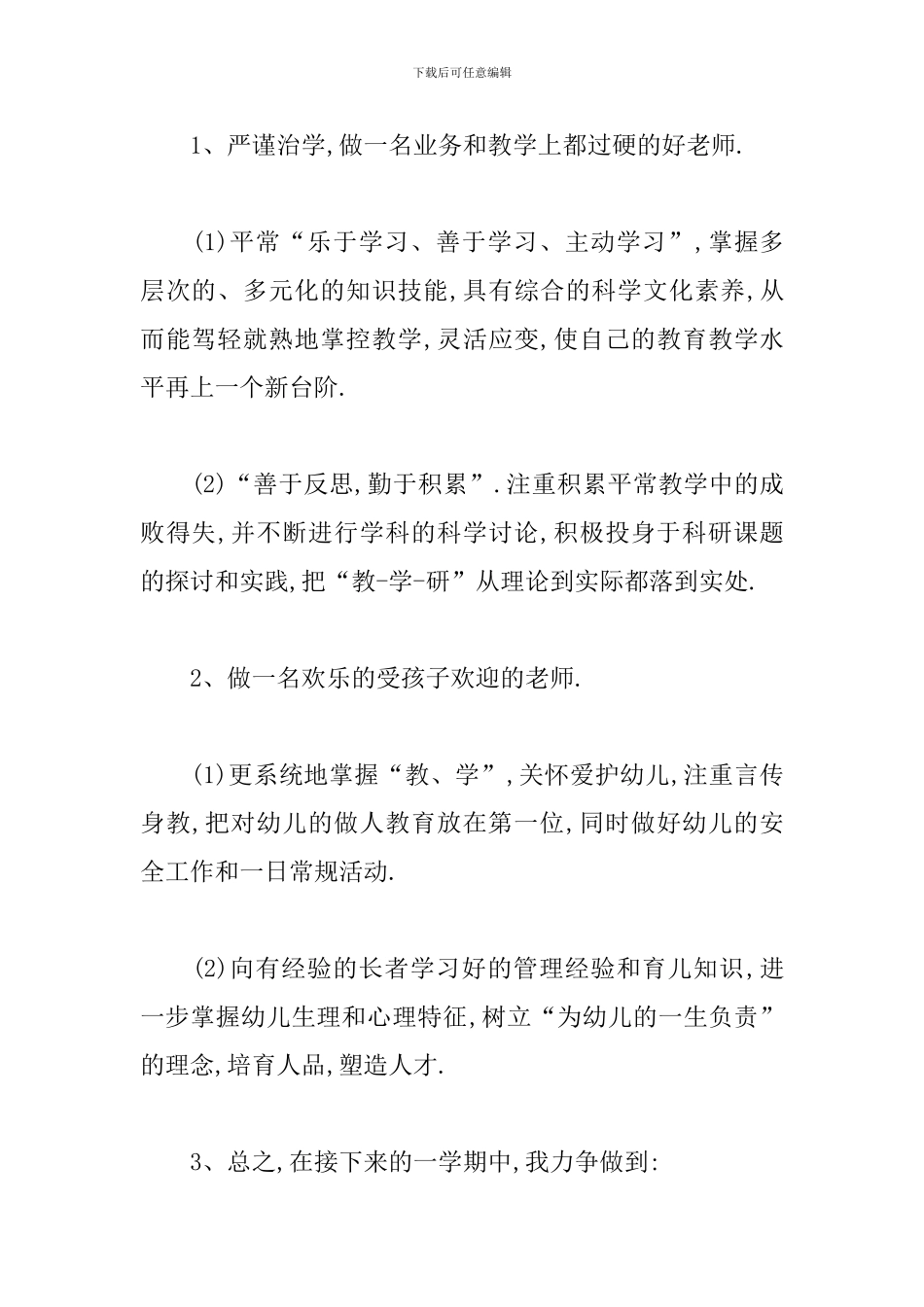 大班幼师个人工作计划例文2019_第2页