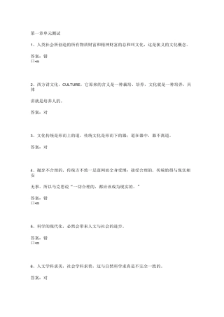 传统文化与文化传统单元测试答案