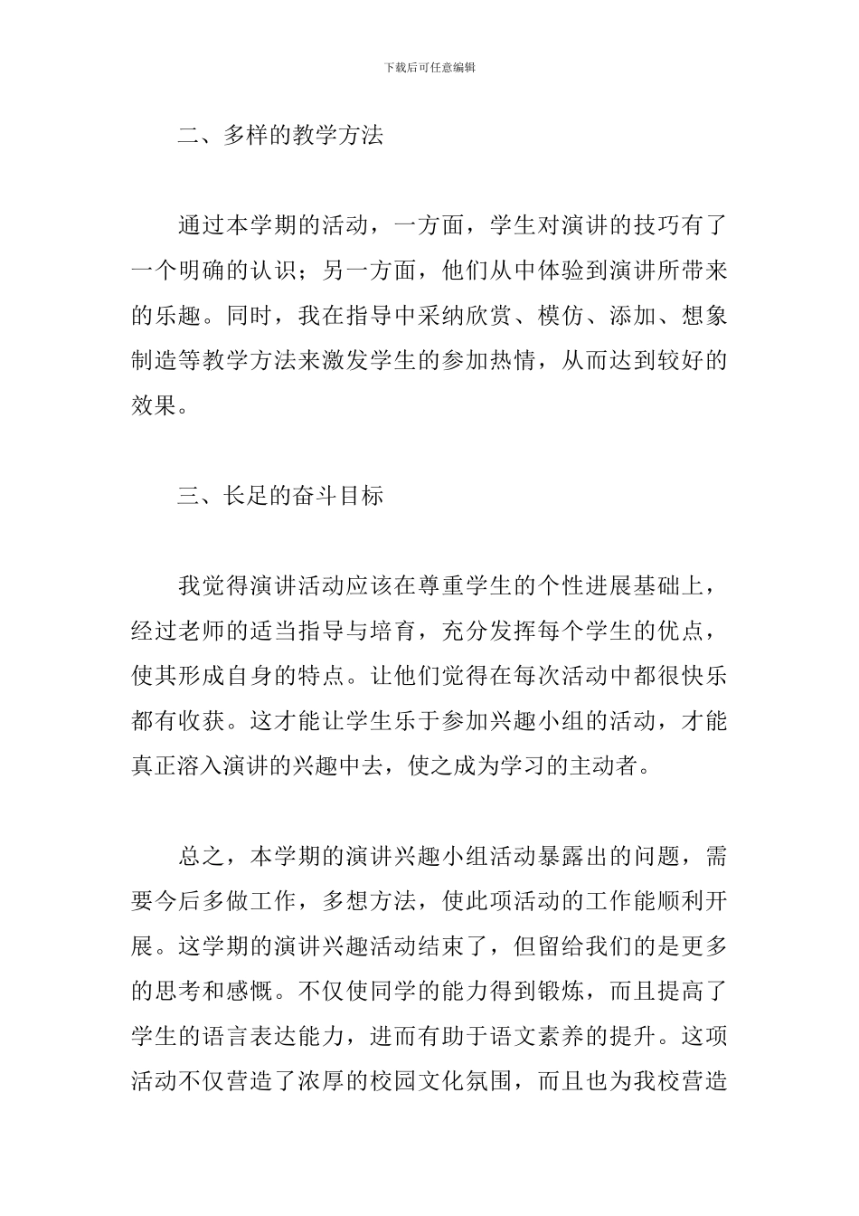 开展兴趣小组活动总结模板_第2页