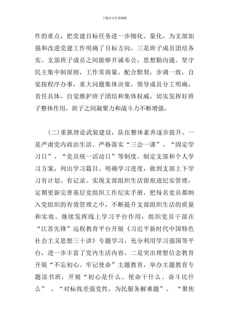 政法委书记抓基层党建工作述职报告_第2页