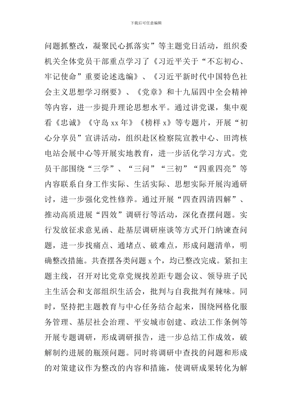 政法委书记抓基层党建工作述职报告_第3页