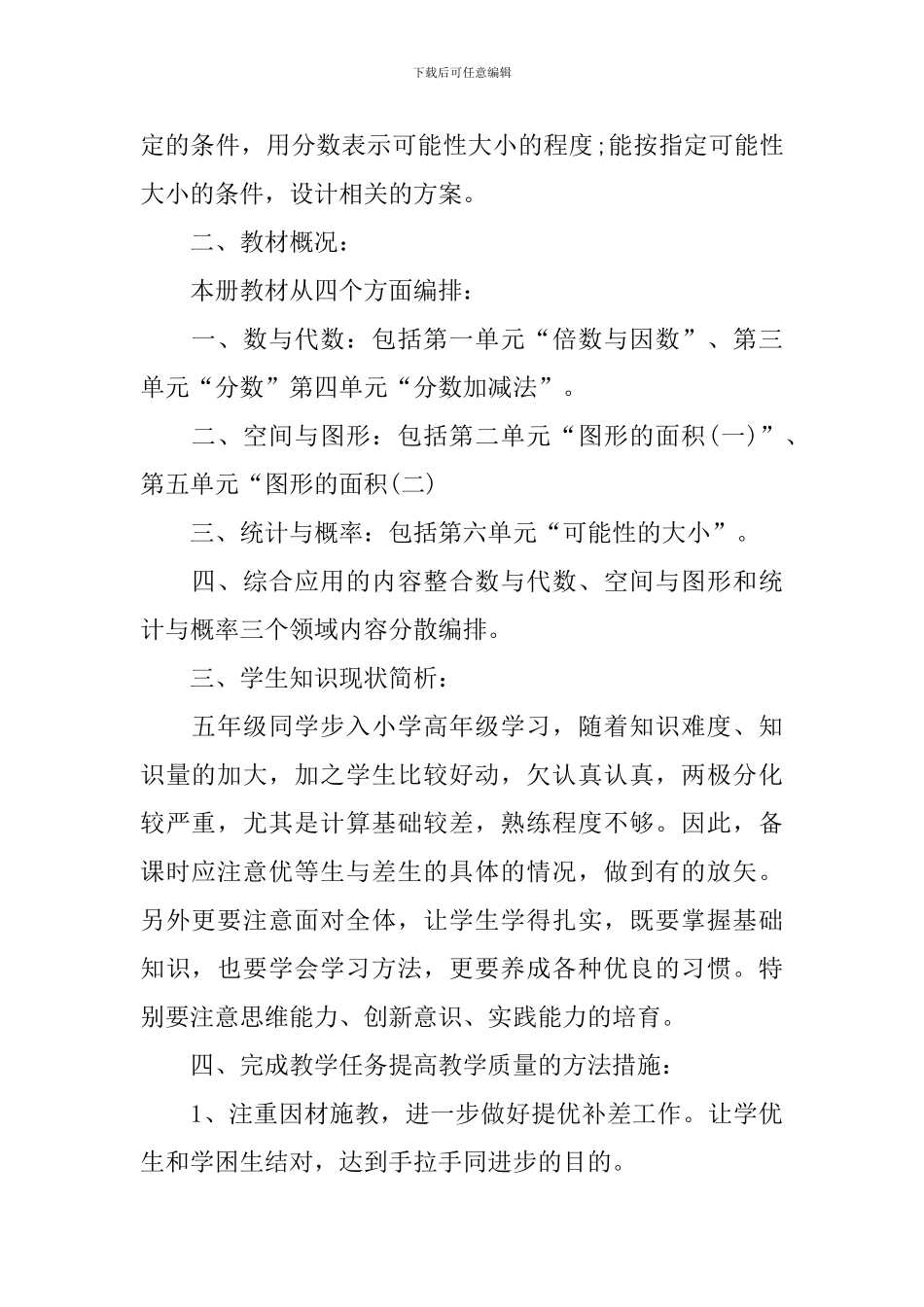 人教版五年级上册数学教学工作计划_第2页