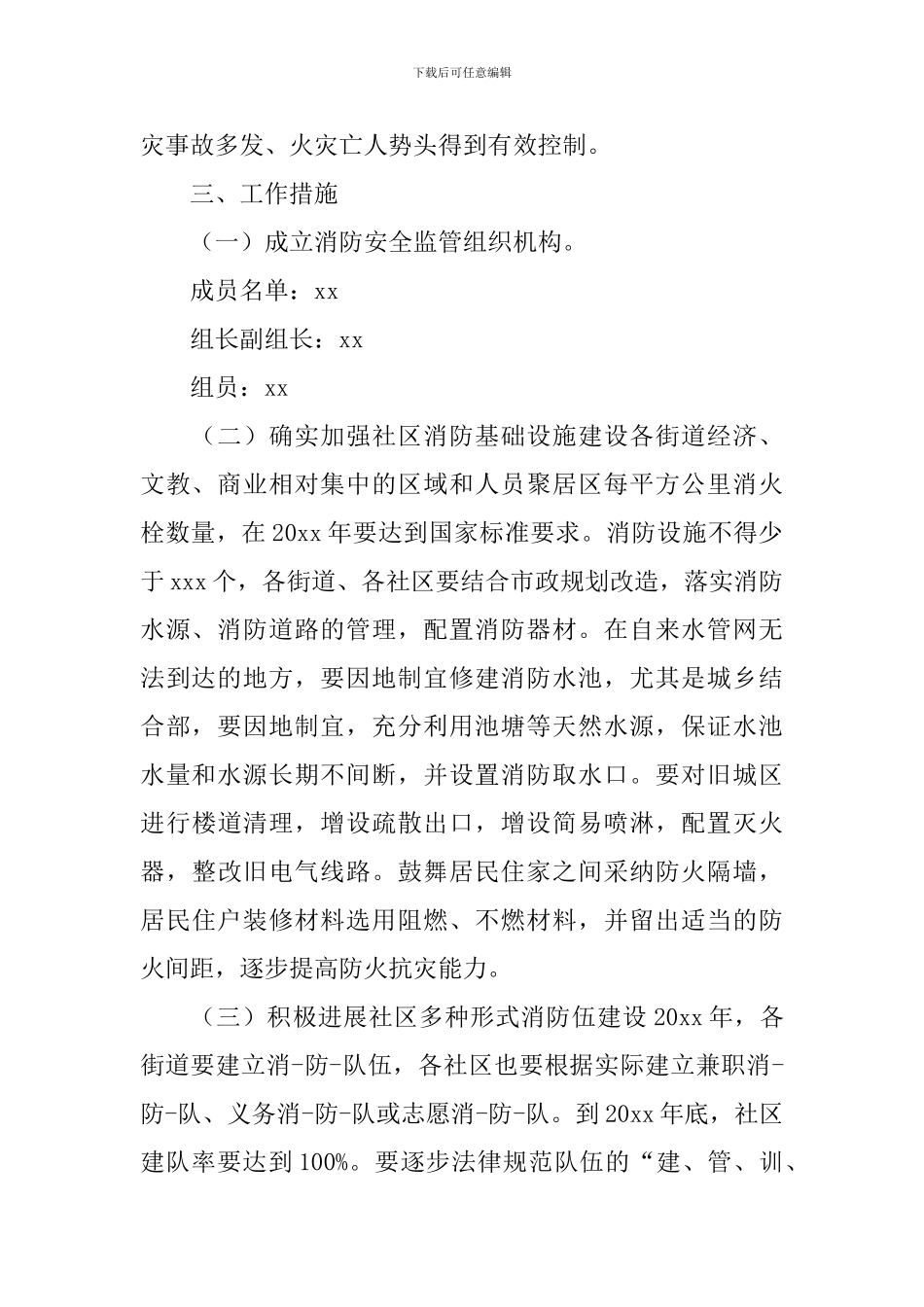 消防员个人工作计划范本_第2页