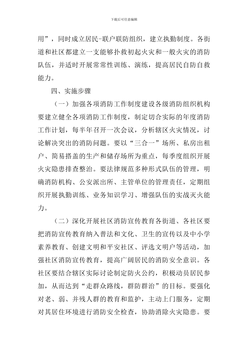 消防员个人工作计划范本_第3页