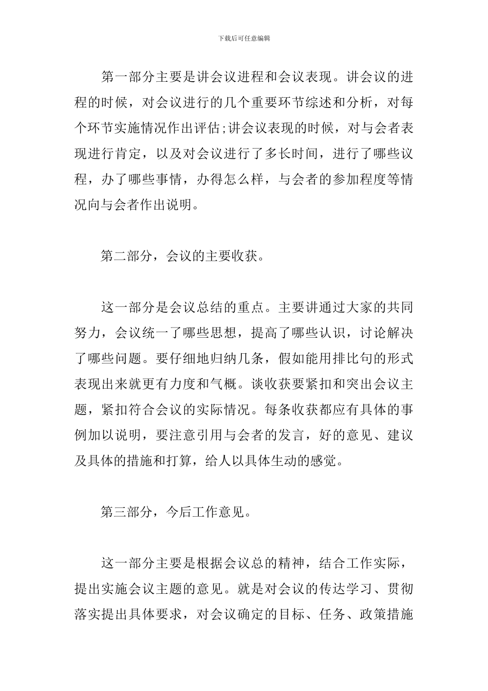 会议主持总结发言要这么写_第2页