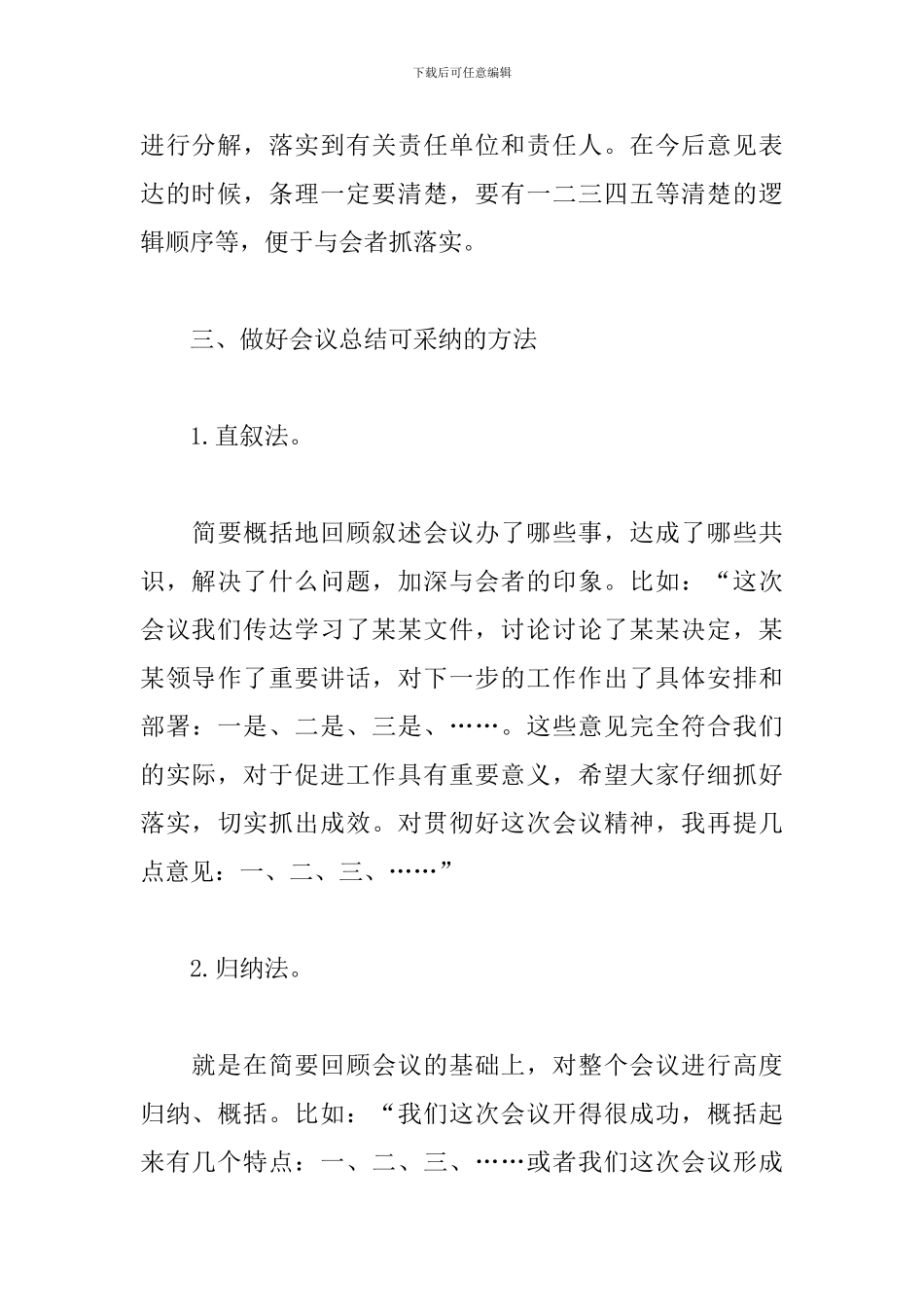 会议主持总结发言要这么写_第3页