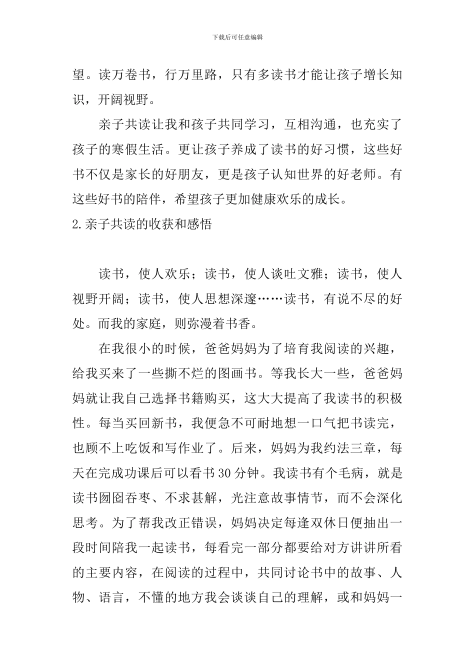 亲子共读的收获和感悟_第2页