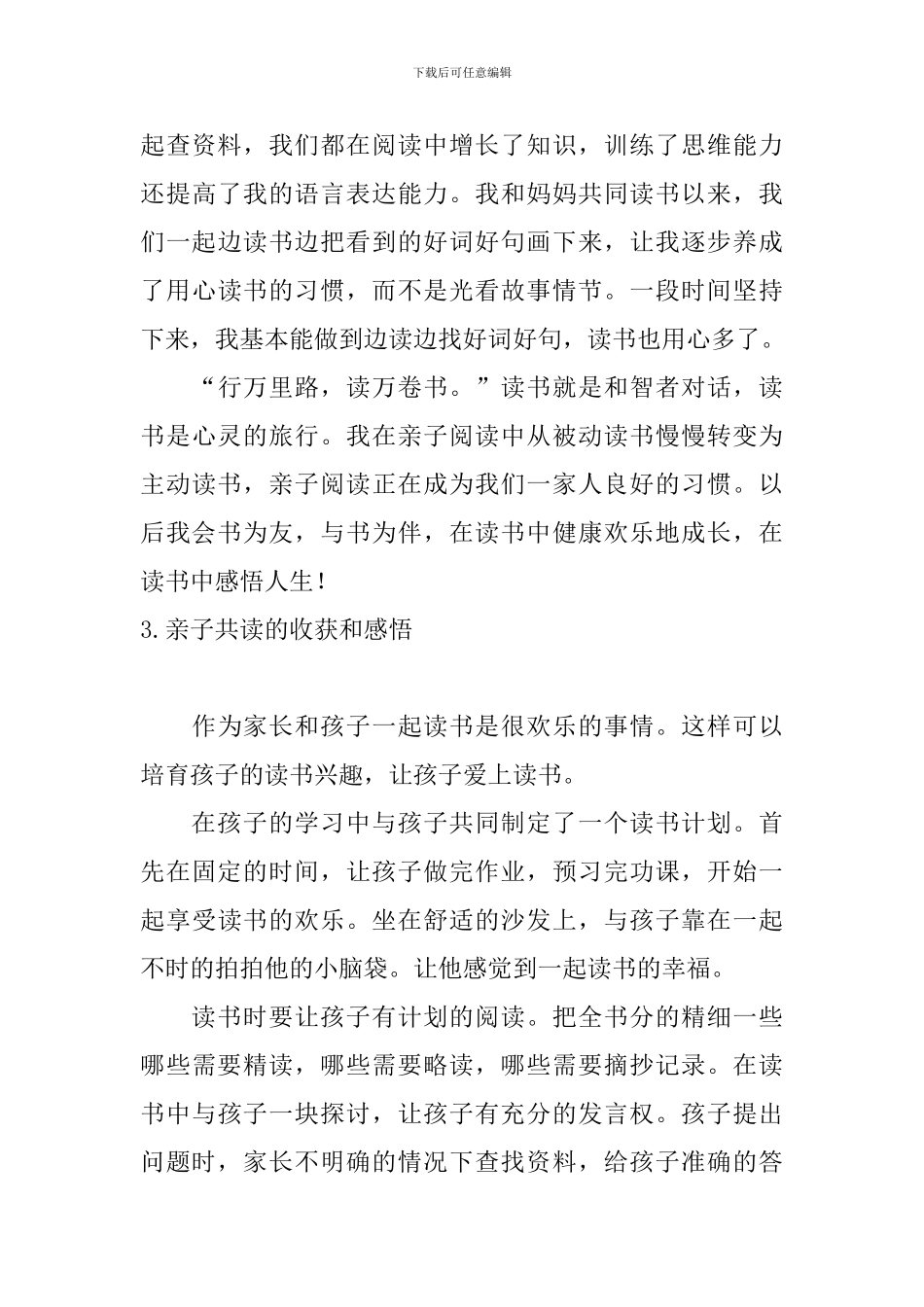 亲子共读的收获和感悟_第3页
