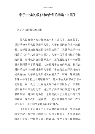 亲子共读的收获和感悟