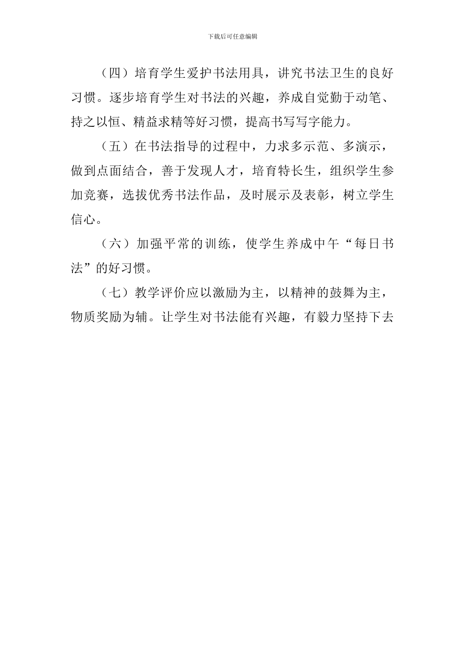 2024学年第二学期书法组工作计划_第2页