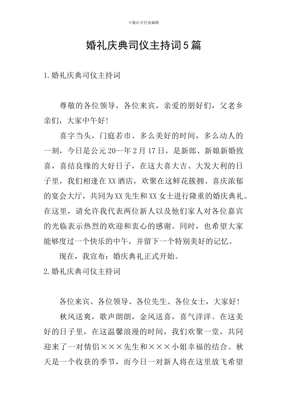 婚礼庆典司仪主持词5篇_第1页