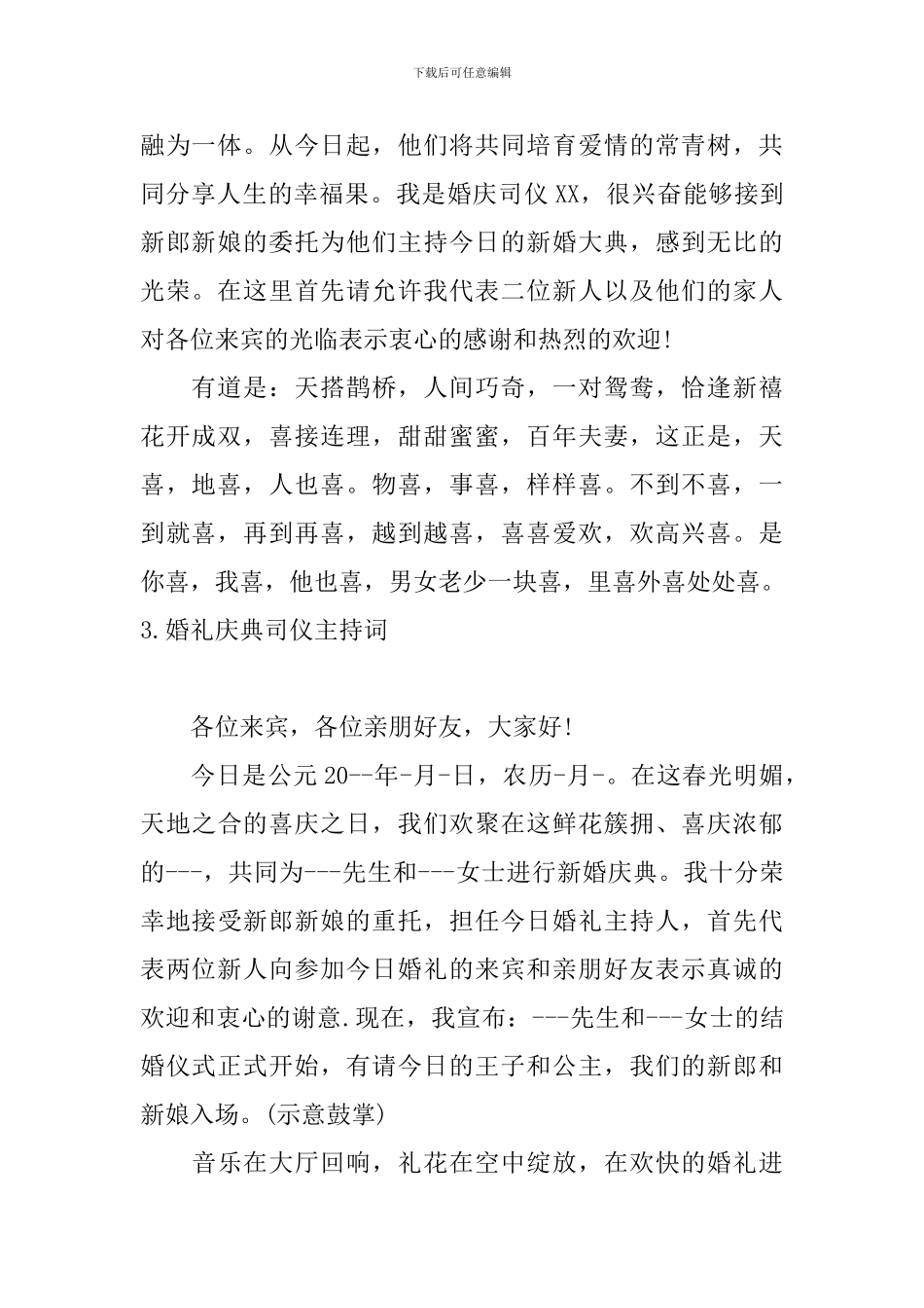 婚礼庆典司仪主持词5篇_第2页