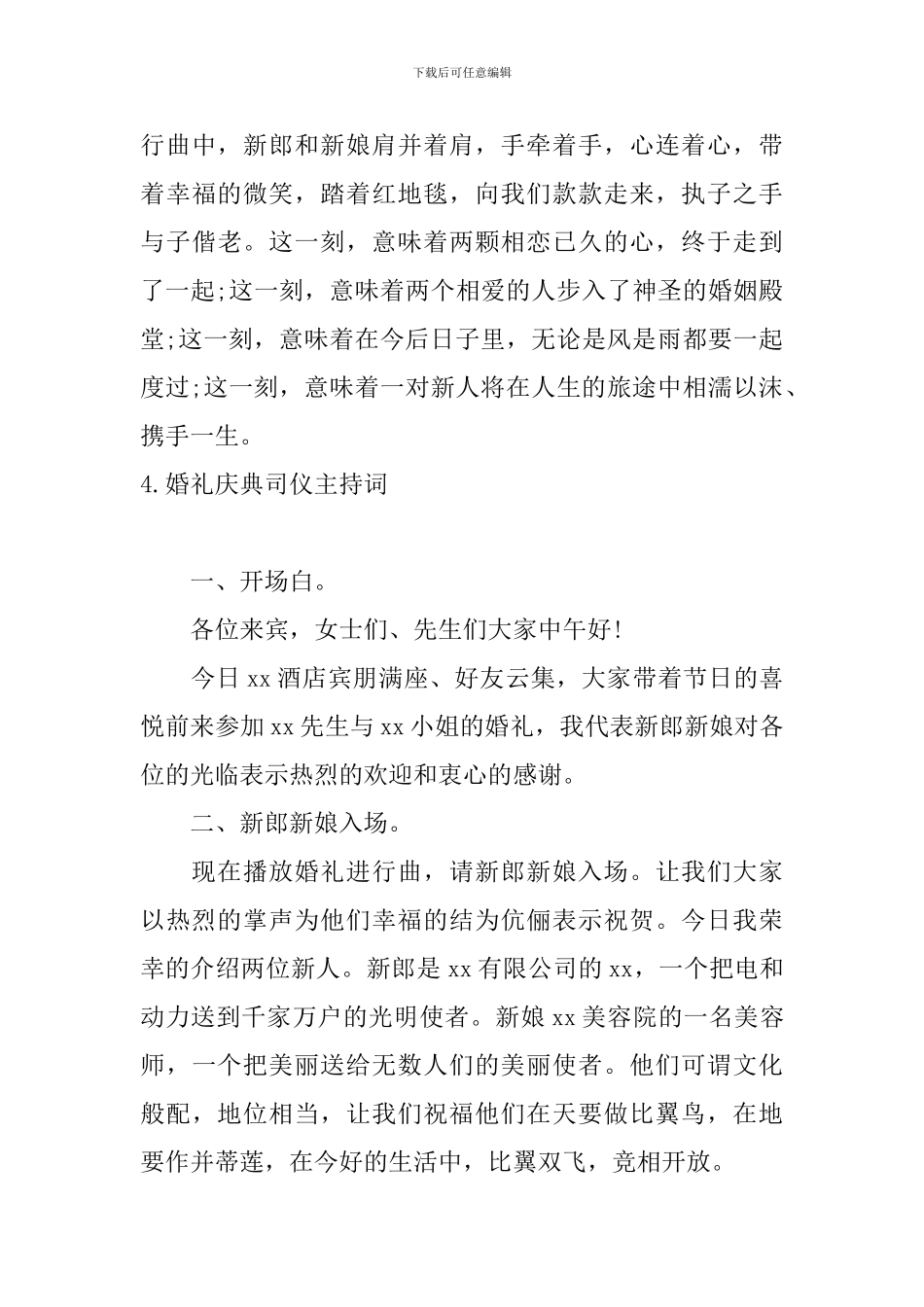 婚礼庆典司仪主持词5篇_第3页