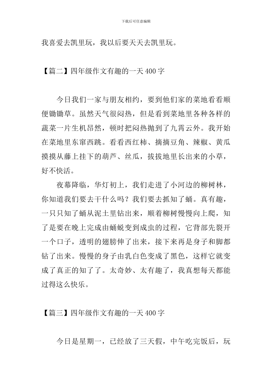 四年级作文有趣的一天400字_第2页