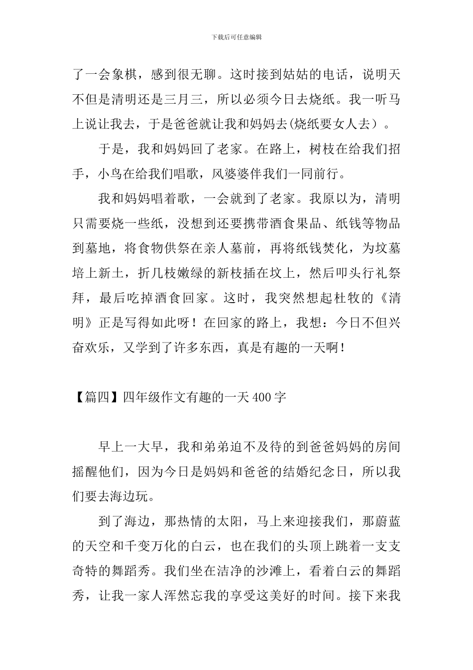 四年级作文有趣的一天400字_第3页