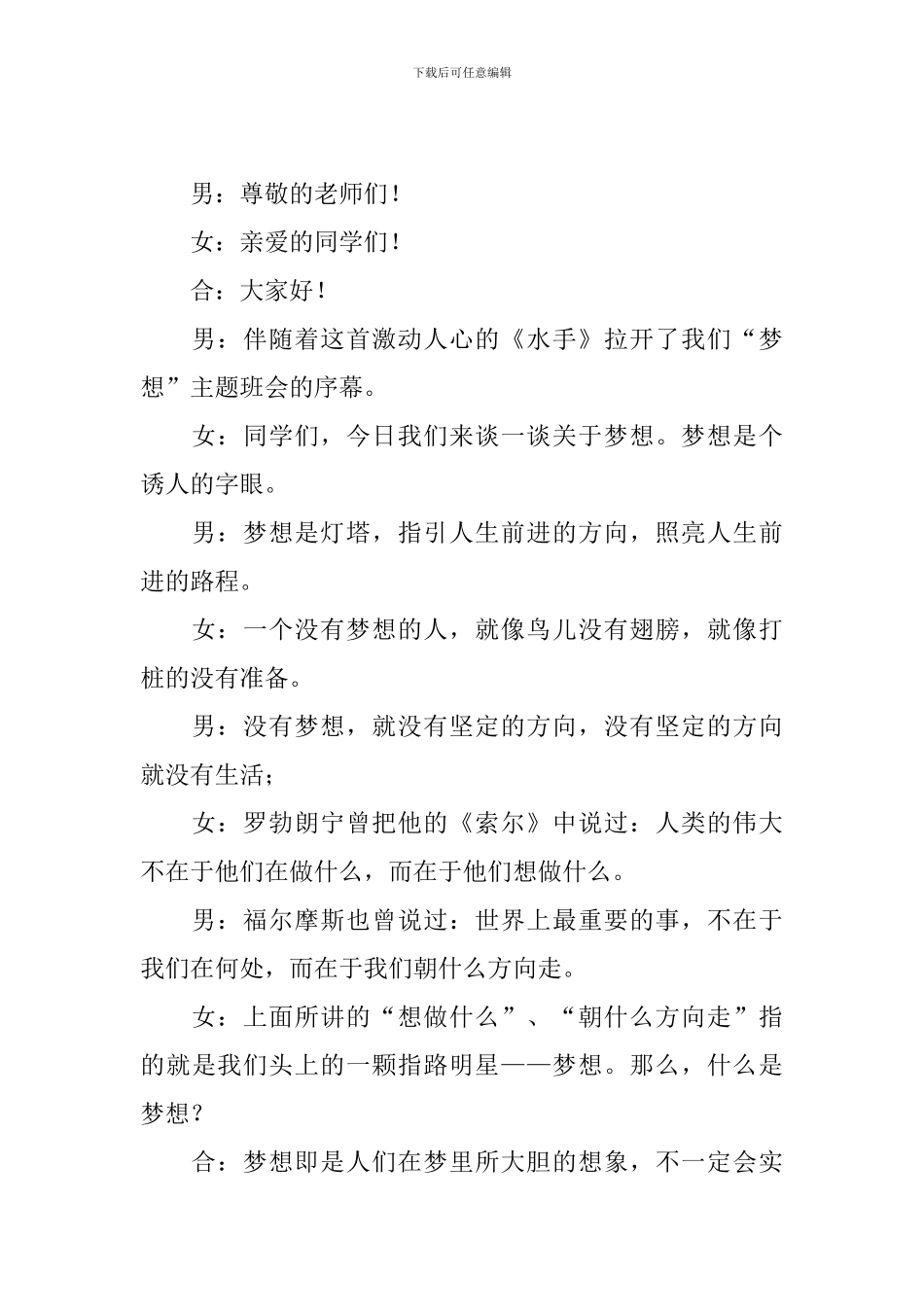 梦想主题活动主持词范文推荐_第3页