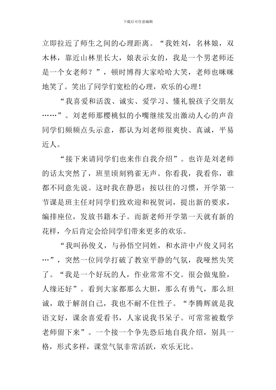 有关开学第一课日记范文8篇_第2页