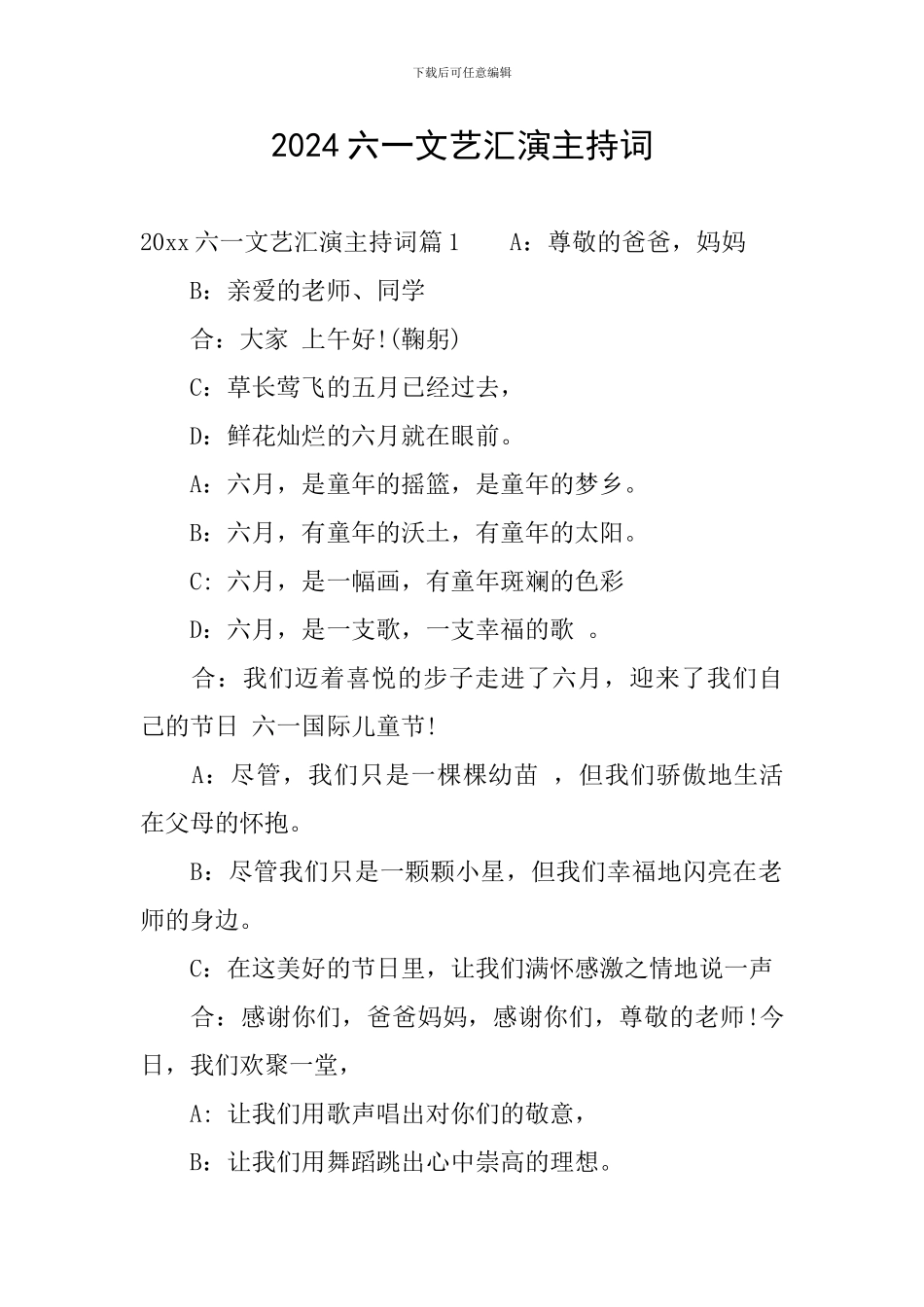 2024六一文艺汇演主持词_第1页