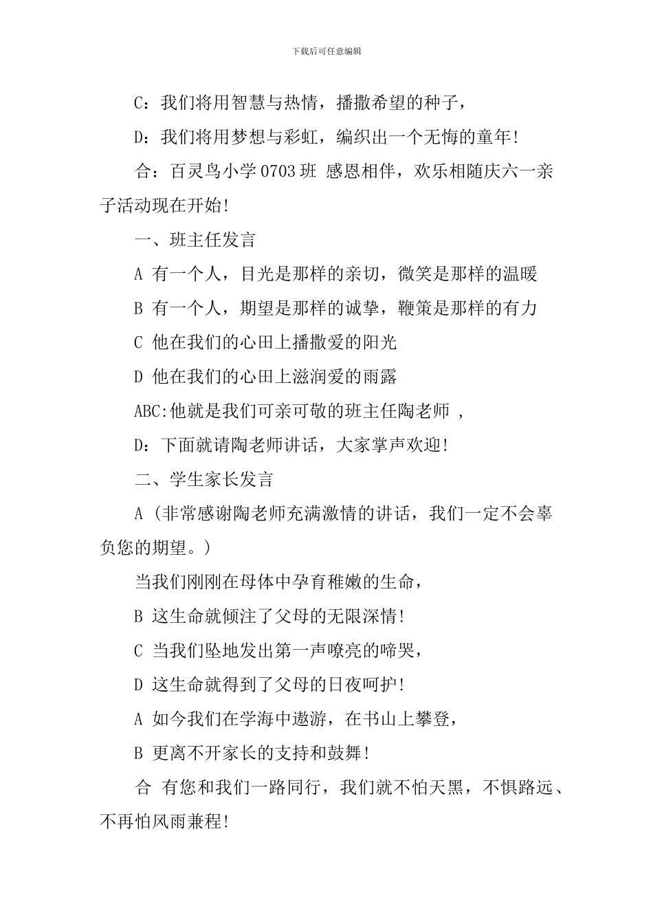 2024六一文艺汇演主持词_第2页