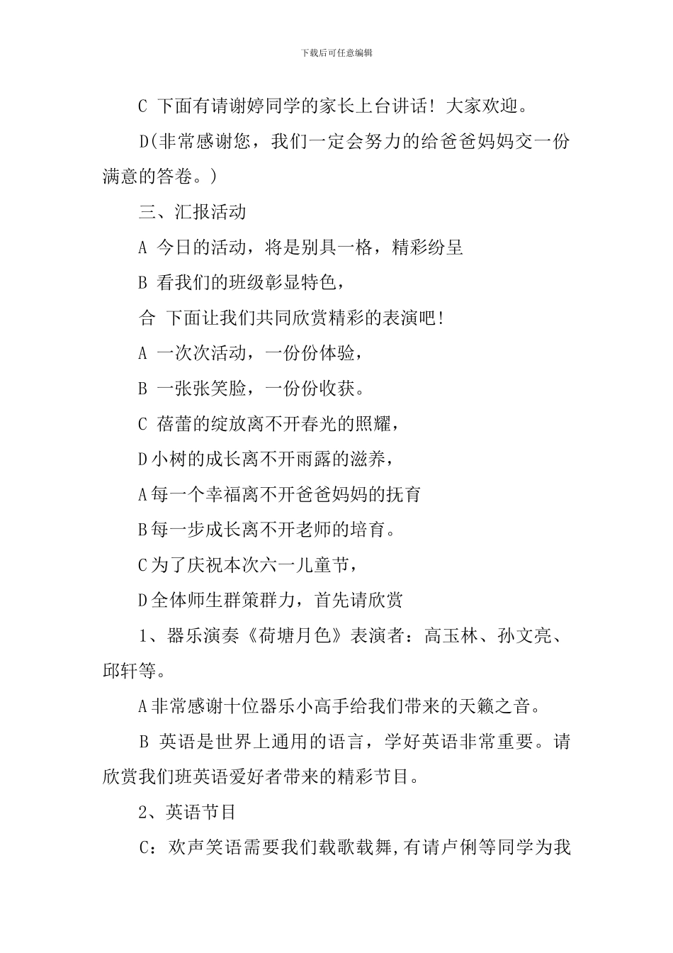 2024六一文艺汇演主持词_第3页