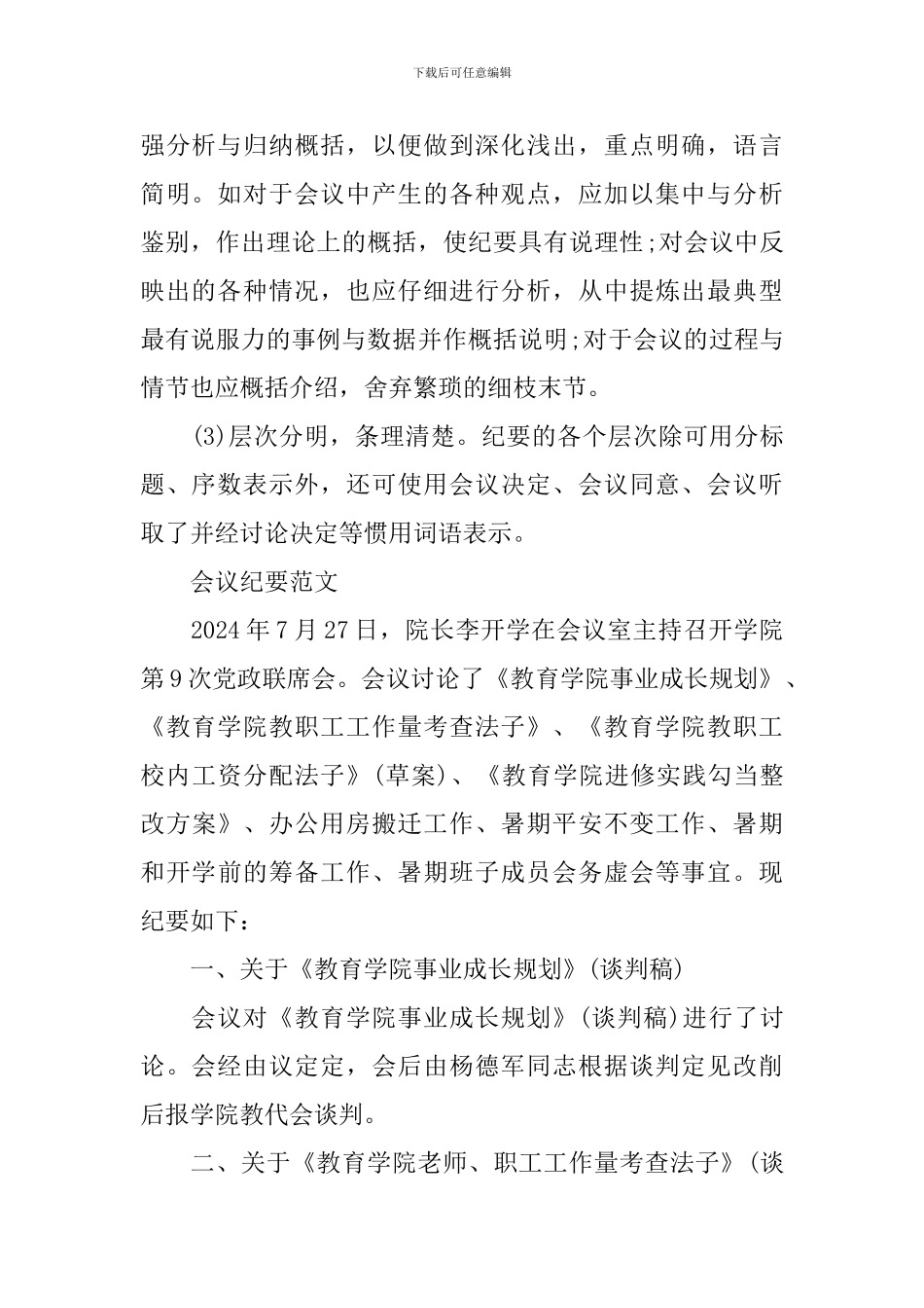 会议纪要的注意事项_第2页