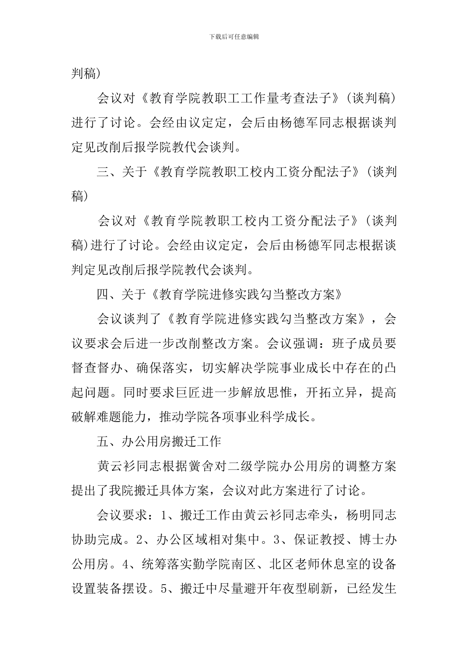 会议纪要的注意事项_第3页