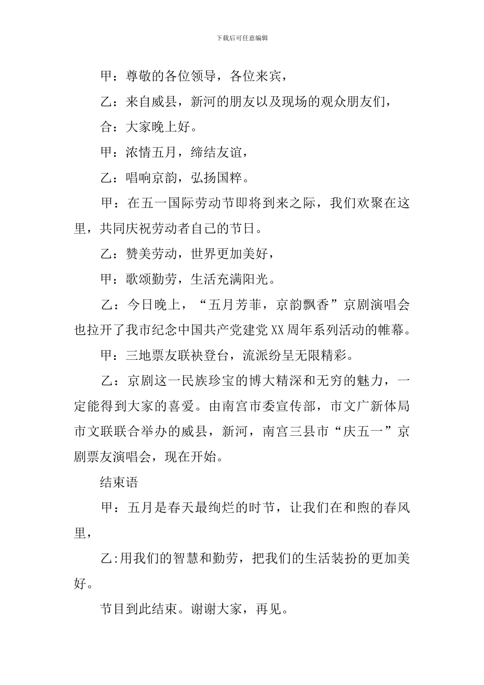 五一劳动节联欢晚会主持人台词_第2页