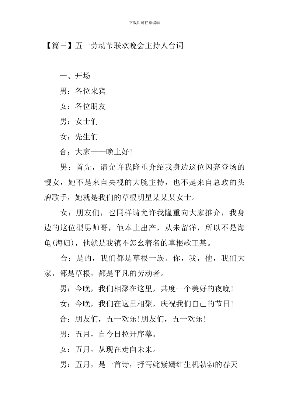 五一劳动节联欢晚会主持人台词_第3页
